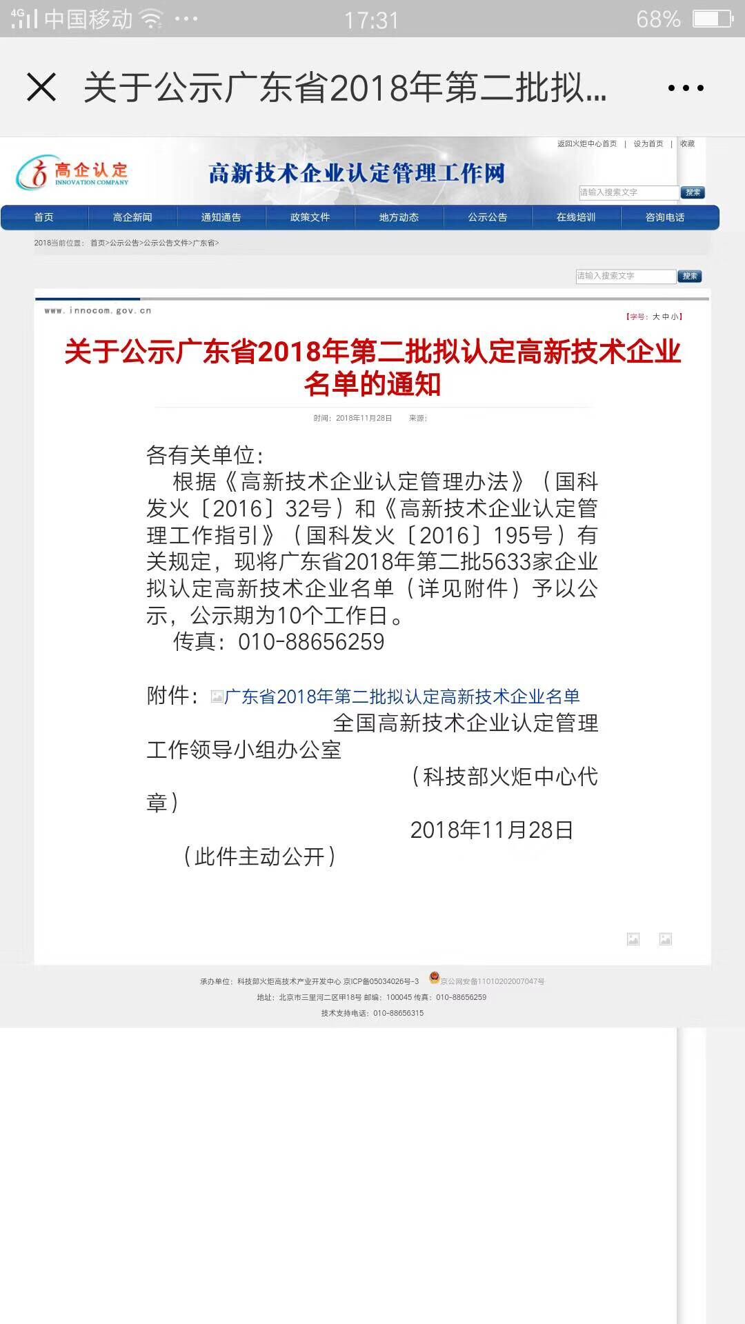 乐大普奔！恭喜多米机械被评为高新技术企业！